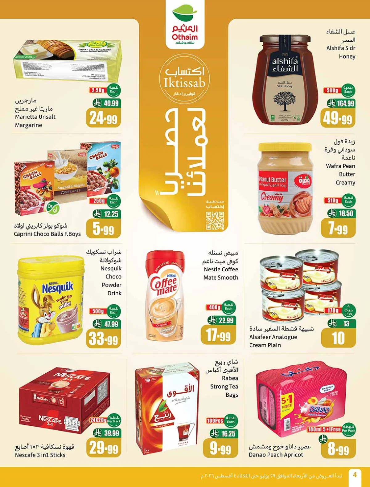OTHAIEM (3) page 04 عروض العثيم الاسبوعية الاربعاء 29 يوليو 2026 بالربطة أوفر